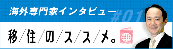 専門家インタビューvol.1田邊政行