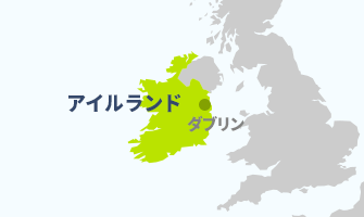 アイルランド