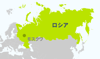 ロシア