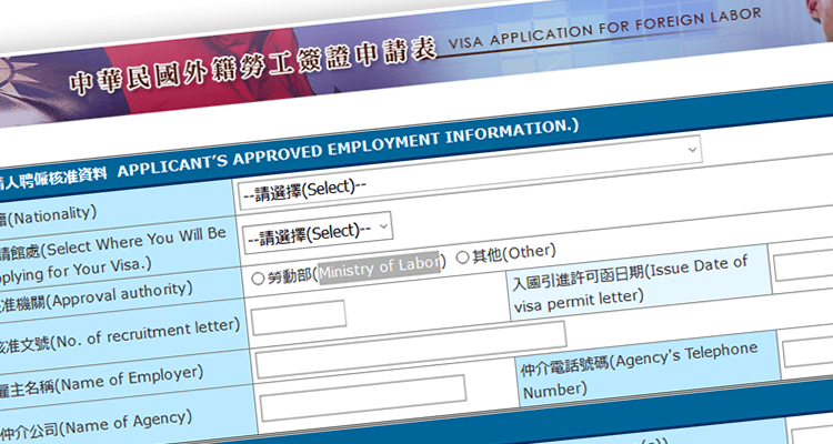 台湾のビザ申請書
