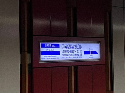 成田空港駅